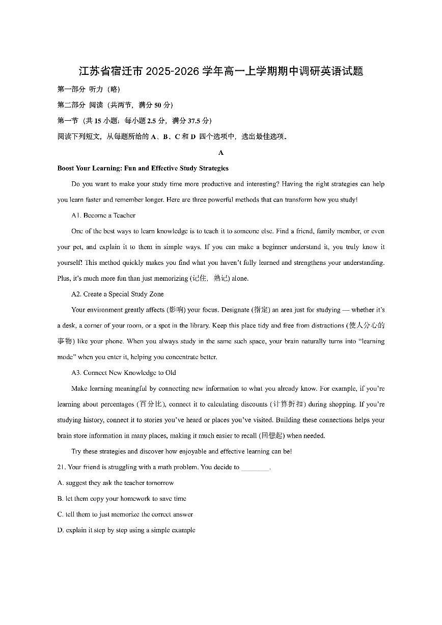 江苏省宿迁市2025-2026学年高一上学期期中调研英语试卷（学生版）第1页