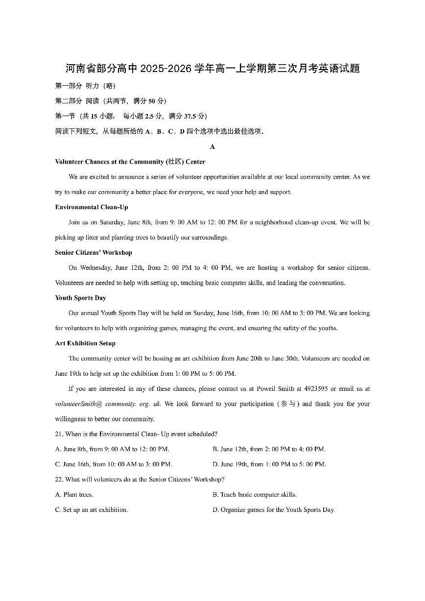 河南省部分高中2025-2026学年高一上学期第三次月考英语试卷（学生版）第1页