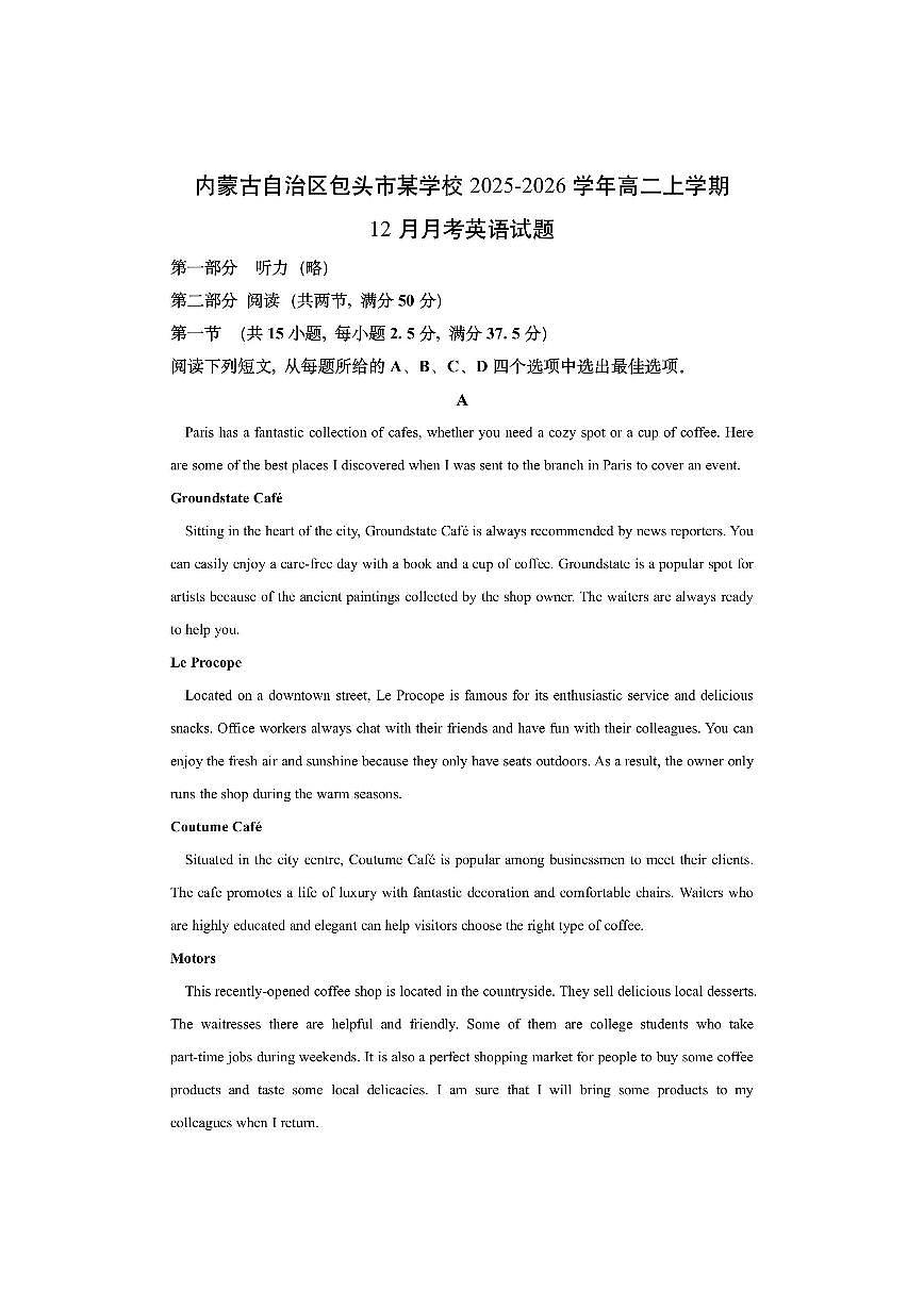 内蒙古自治区包头市某学校2025-2026学年高二上学期12月月考英语试卷（学生版）第1页