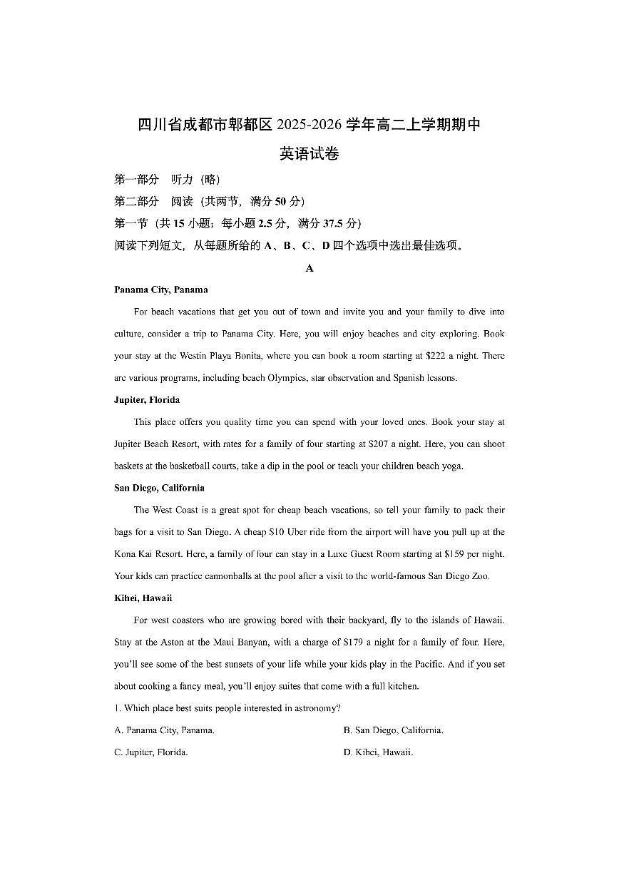 四川省成都市郫都区2025-2026学年高二上学期期中英语试卷（学生版）第1页