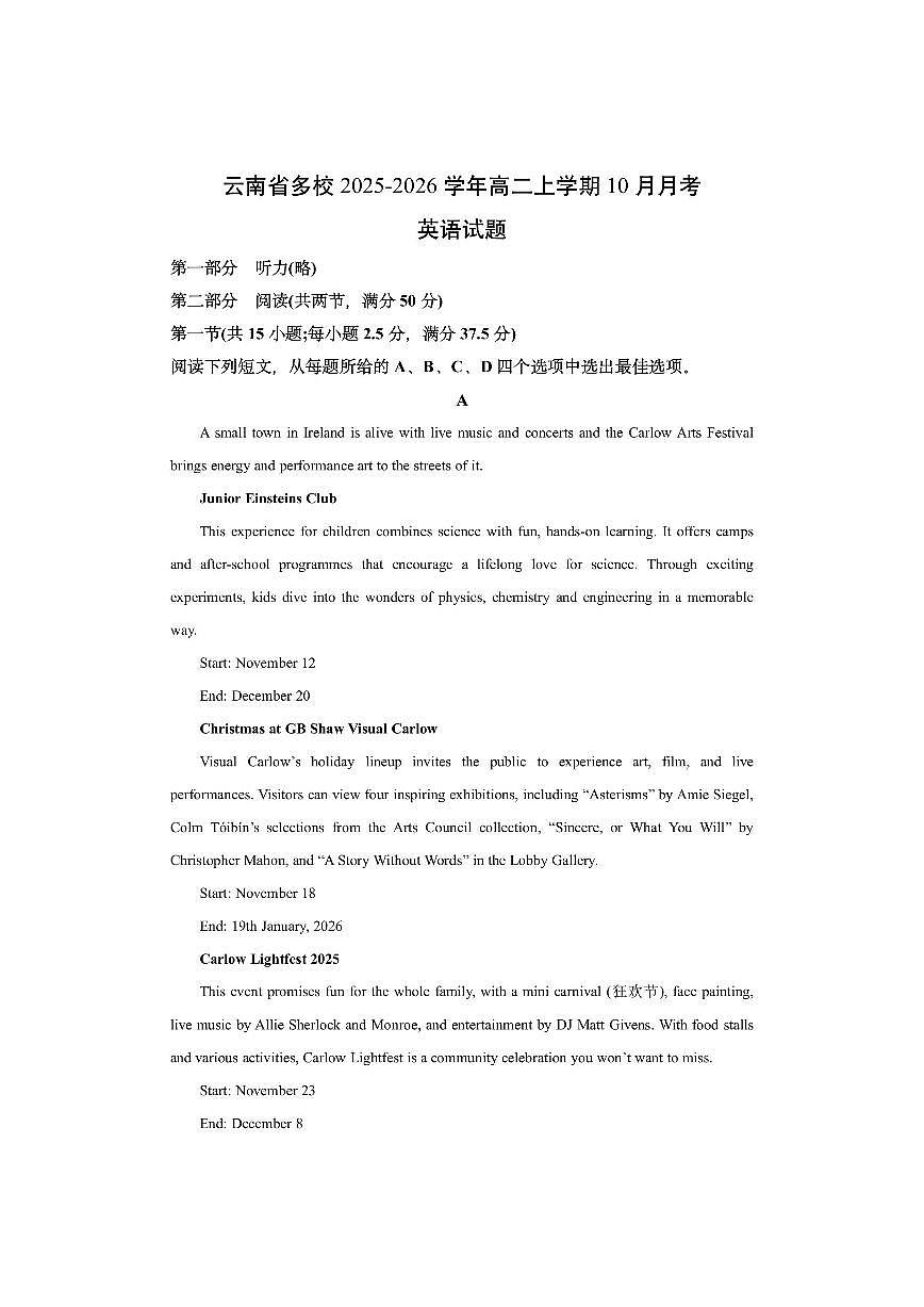 云南省多校2025-2026学年高二上学期10月月考英语试卷（学生版）第1页