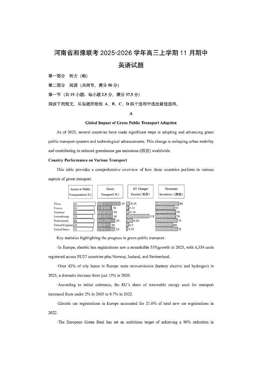 河南省湘豫联考2025-2026学年高三上学期11月期中英语试卷（学生版）第1页