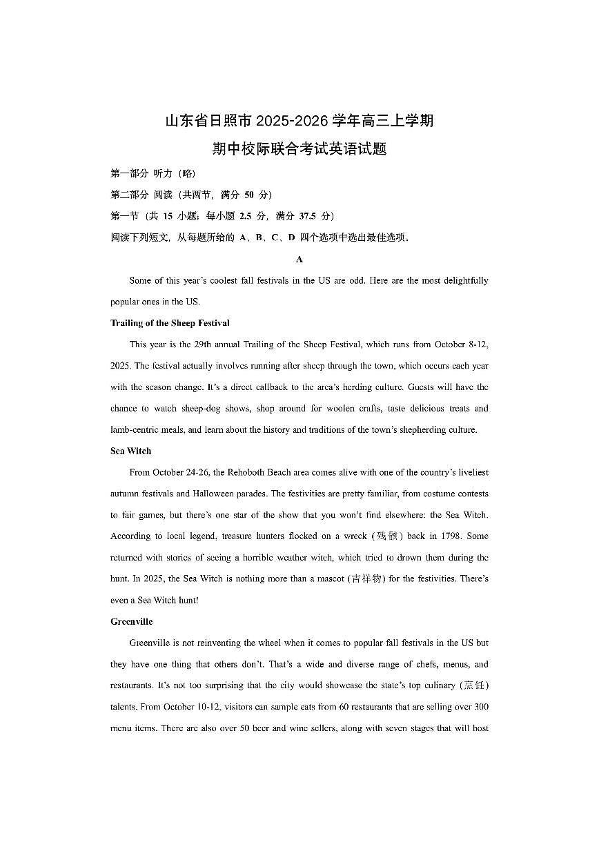 山东省日照市2025-2026学年高三上学期期中校际联合考试英语试卷（学生版）第1页