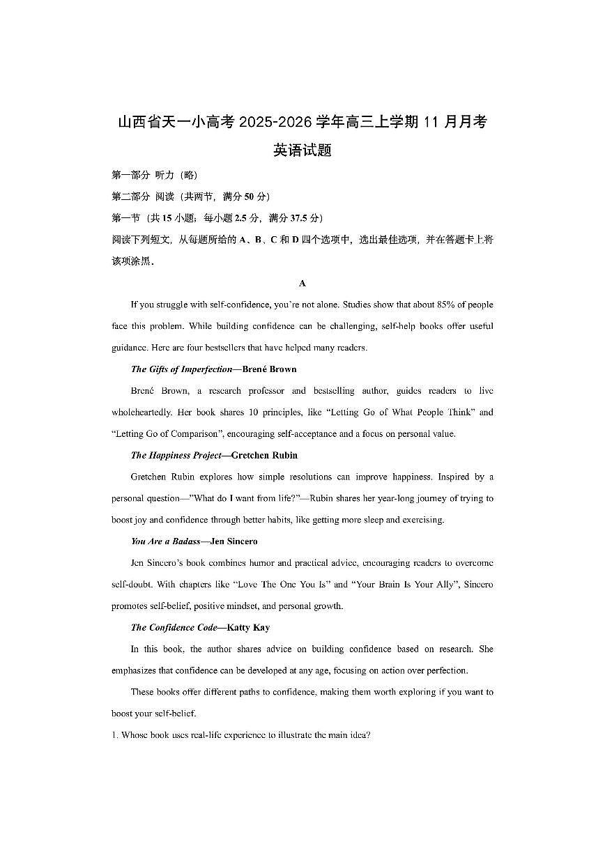 山西省天一小高考2025-2026学年高三上学期11月月考英语试卷（学生版）第1页