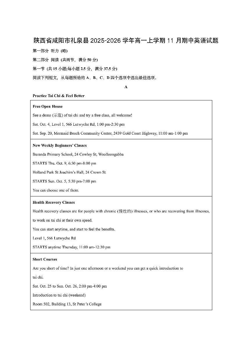 陕西省咸阳市礼泉县2025-2026学年高一上学期11月期中英语试卷（学生版）第1页