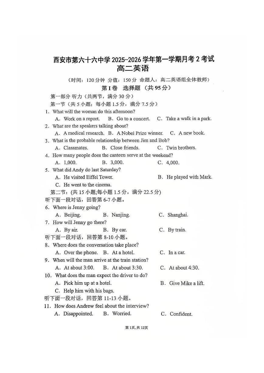 陕西省西安市第六十六中学2025-2026学年高二上学期第二次月考英语试题第1页