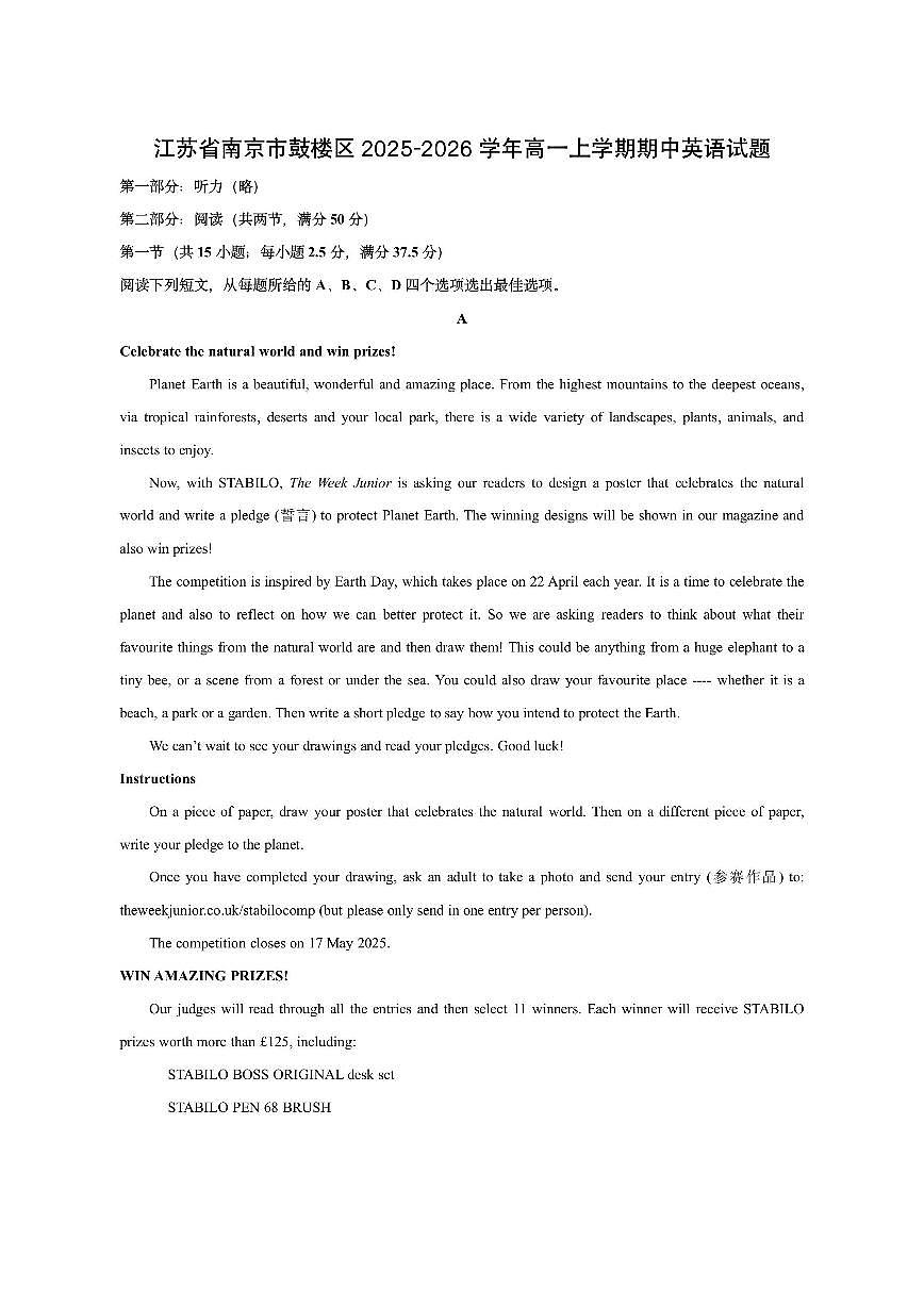 江苏省南京市鼓楼区2025-2026学年高一上学期期中英语试题（学生版）第1页
