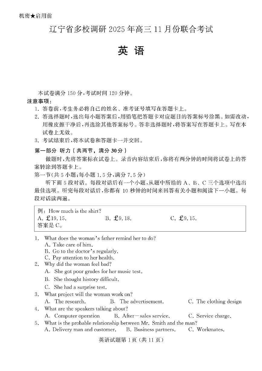 辽宁省多校调研2026届高三上学期11月份联合考试 英语试卷（PDF图片版）（含答案）第1页