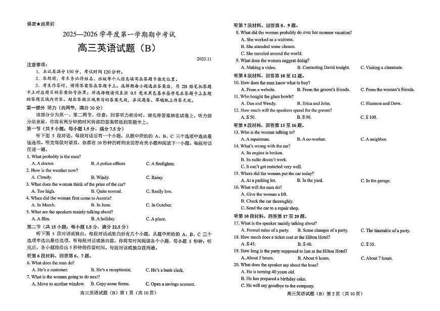 山东省菏泽市2026届高三上学期期中考试 英语试卷（PDF图片版）（含答案）第1页