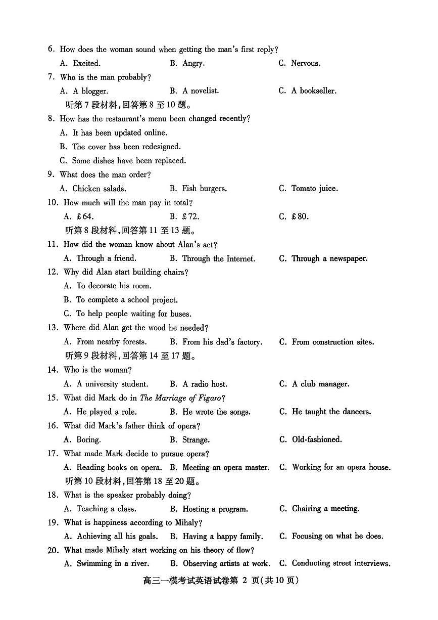 2026届四川省内江市高三上学期第一次模拟考试题英语试题（高考模拟）第2页