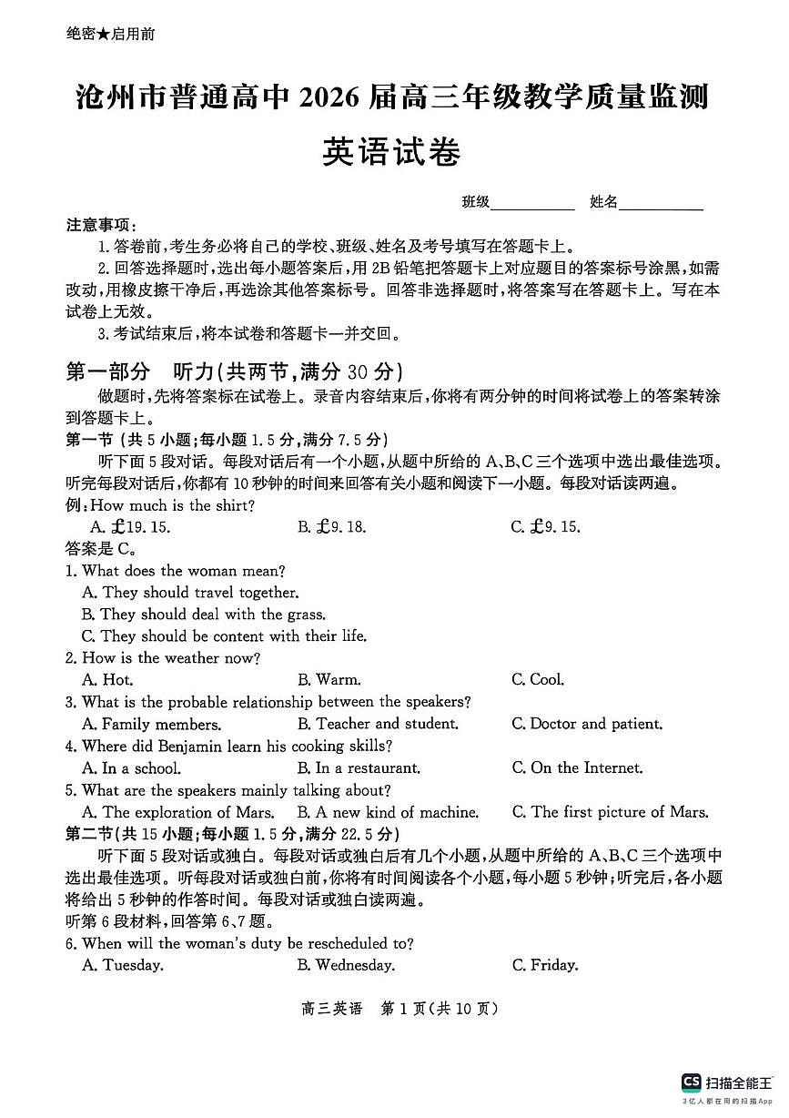 2026届河北省沧州市2025-2026学年高三上学期一模英语试题（高考模拟）第1页