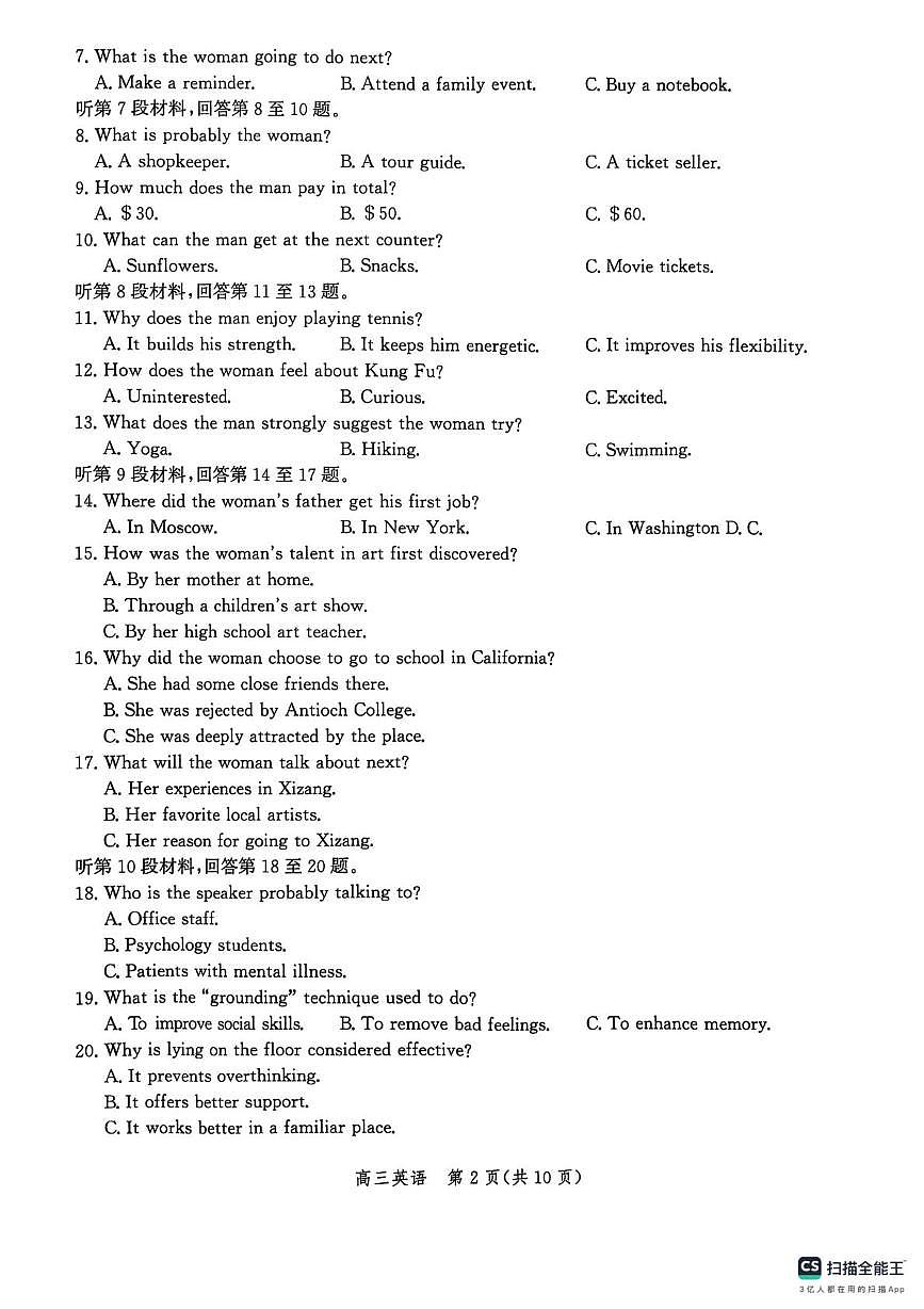 2026届河北省沧州市2025-2026学年高三上学期一模英语试题（高考模拟）第2页