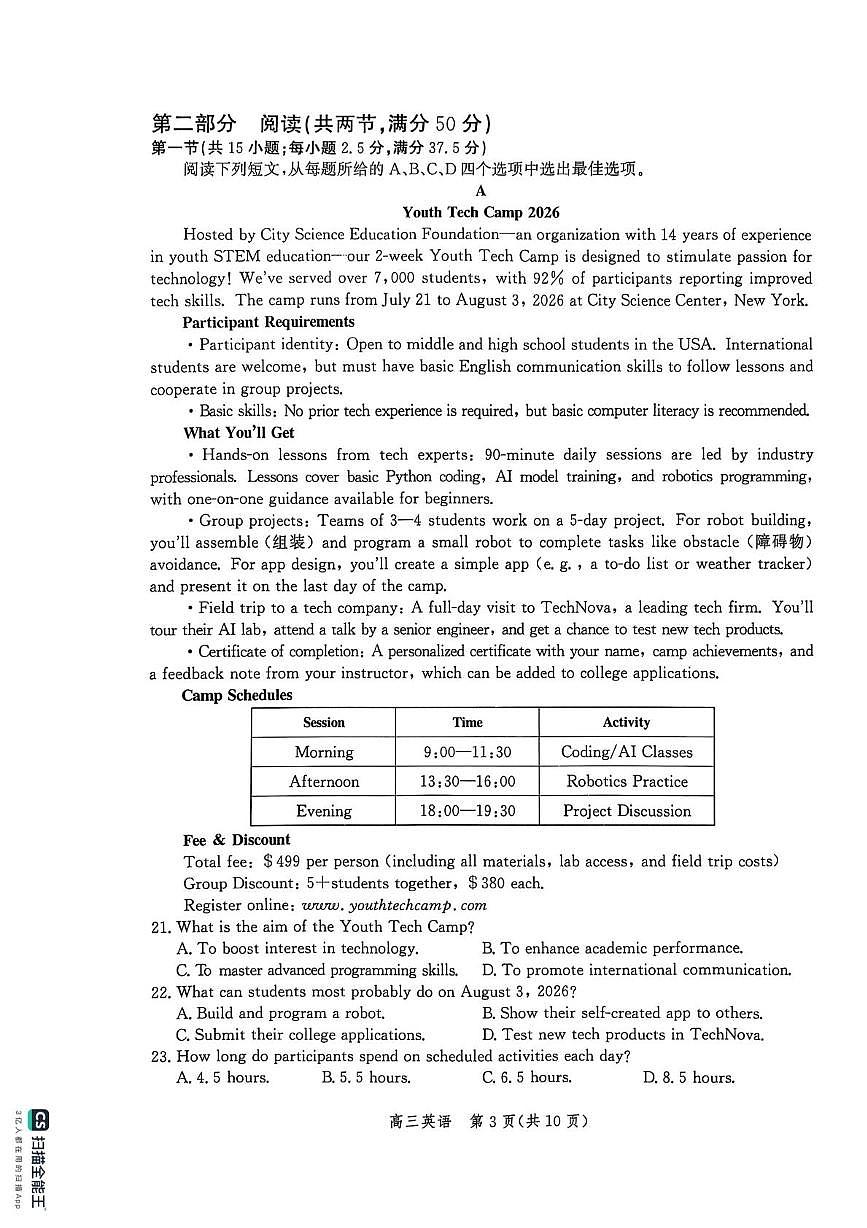 2026届河北省沧州市2025-2026学年高三上学期一模英语试题（高考模拟）第3页