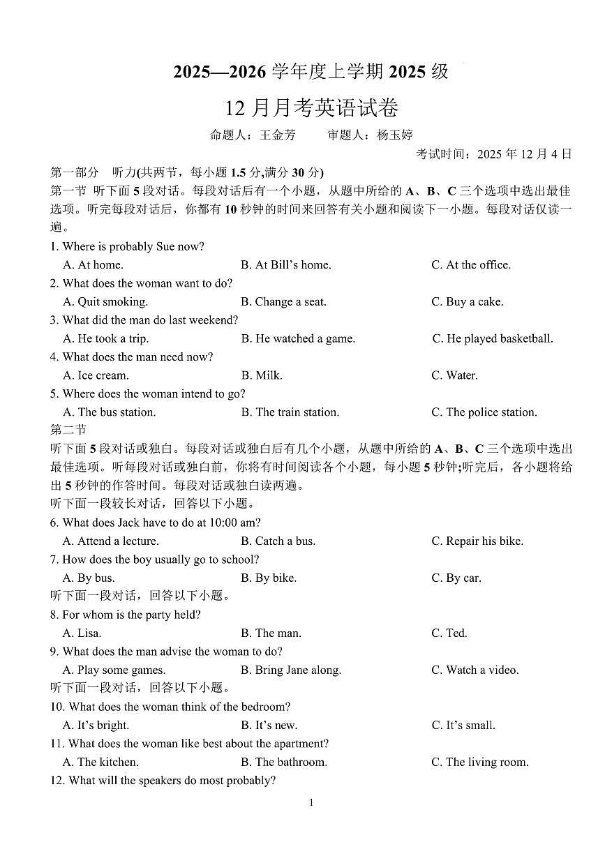 英语-湖北省荆州市沙市中学2025-2026学年高一上学期12月月考试题及答案第1页