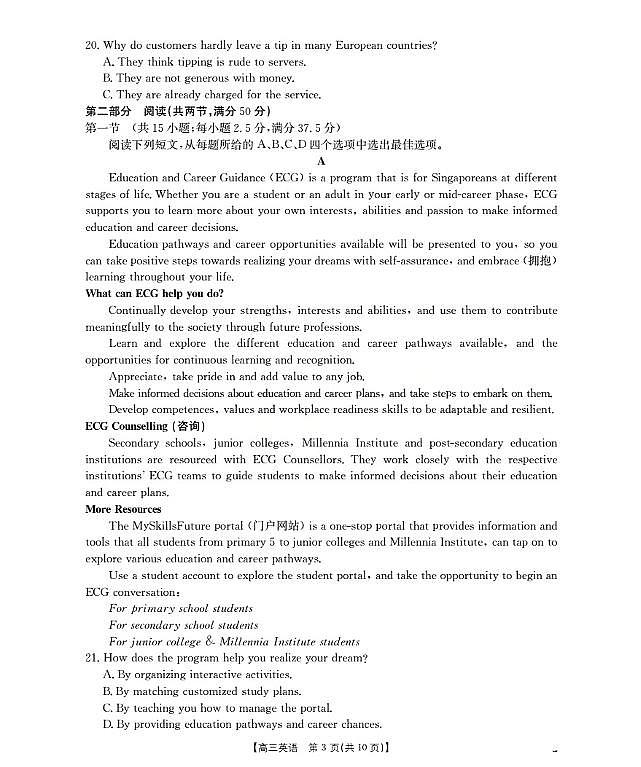 英语-辽宁省葫芦岛市葫芦岛市、县2026届高三上学期12月协作校第二次考试（26-147C）试题及答案第3页