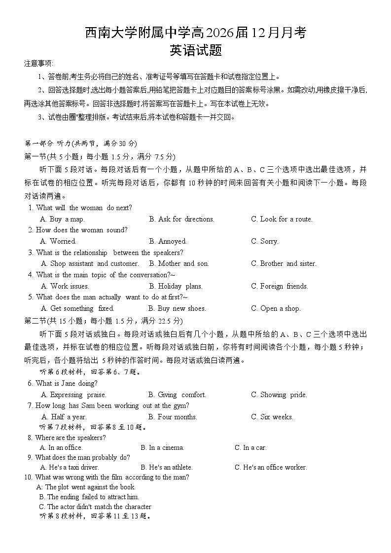 英语-重庆市西南大学附中2026届高三上学期12月定时检测(月考)试题及答案第1页