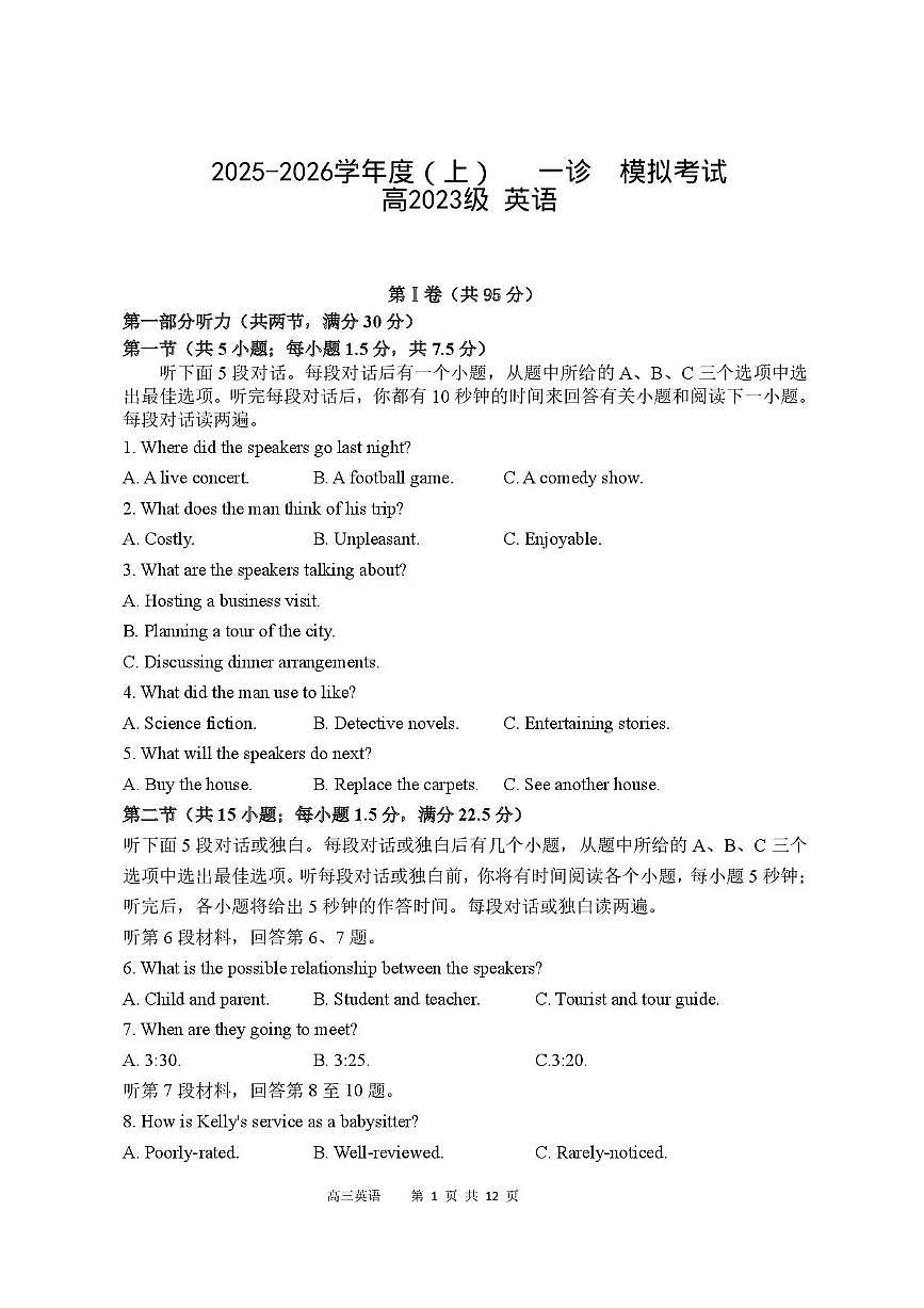 2026届四川省成都市成华区列五中学高三上学期12月高考一诊考前模拟英语试题（含答案、无答案）第1页