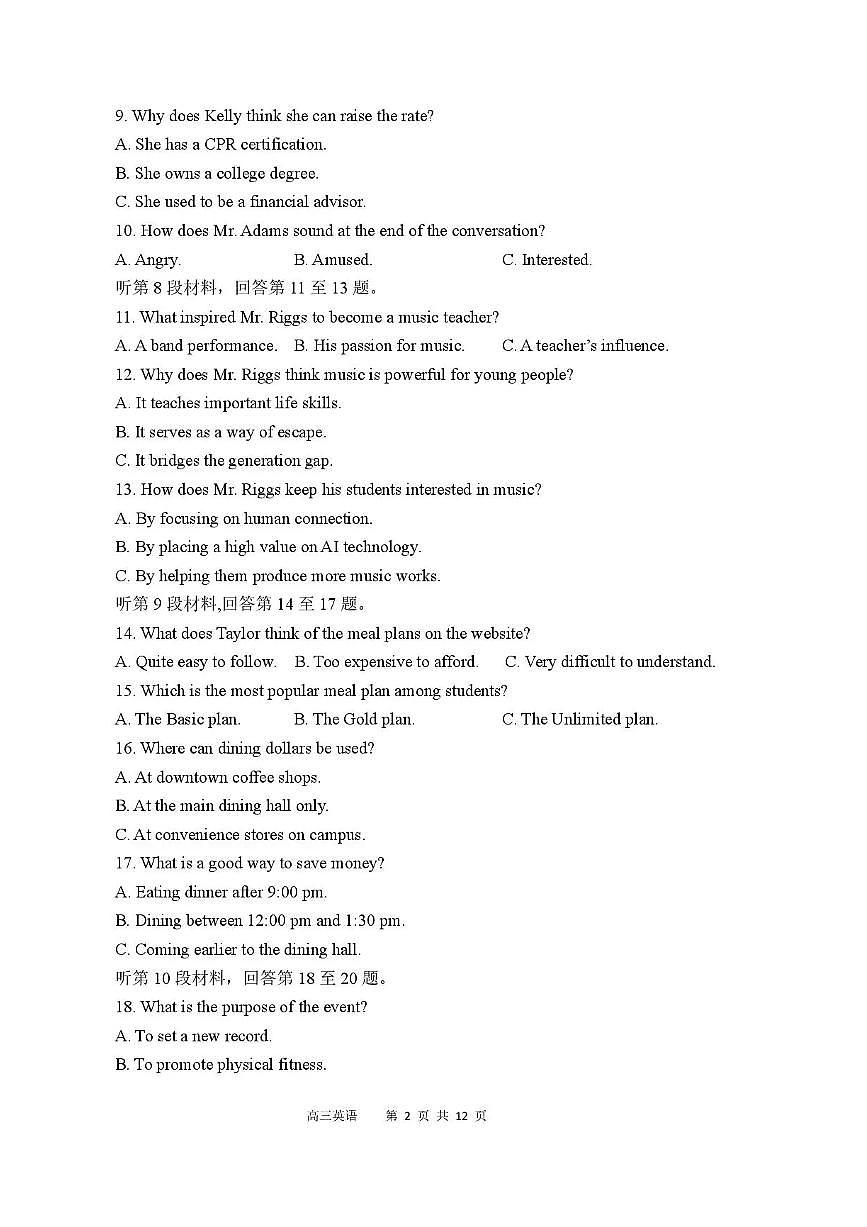 2026届四川省成都市成华区列五中学高三上学期12月高考一诊考前模拟英语试题（含答案、无答案）第2页