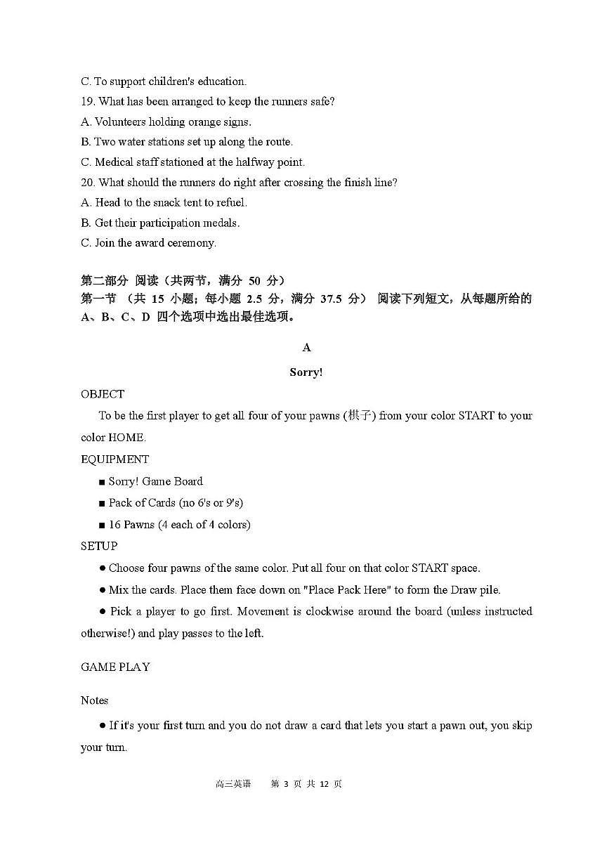 2026届四川省成都市成华区列五中学高三上学期12月高考一诊考前模拟英语试题（含答案、无答案）第3页