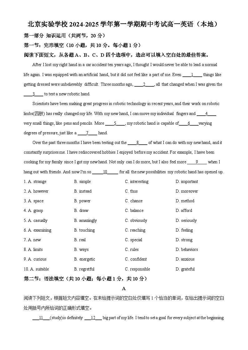 北京市北京实验学校高一上学期期中测试英语试卷（原卷版）-A4第1页
