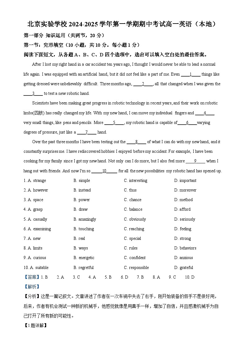 北京市北京实验学校高一上学期期中测试英语试卷（解析版）-A4第1页