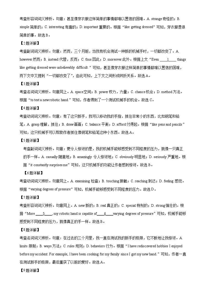 北京市北京实验学校高一上学期期中测试英语试卷（解析版）-A4第2页