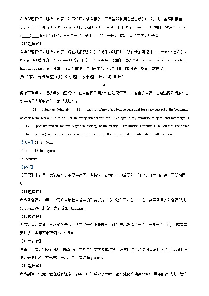 北京市北京实验学校高一上学期期中测试英语试卷（解析版）-A4第3页