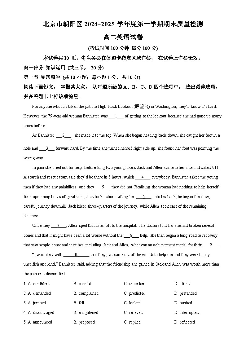 北京市朝阳区高二上学期期末考试英语试题（解析版）-A4第1页