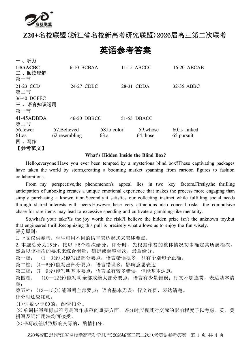英语答案-Z20名校联盟（浙江省名校新高考研究联盟）2026届高三第二次联考第1页