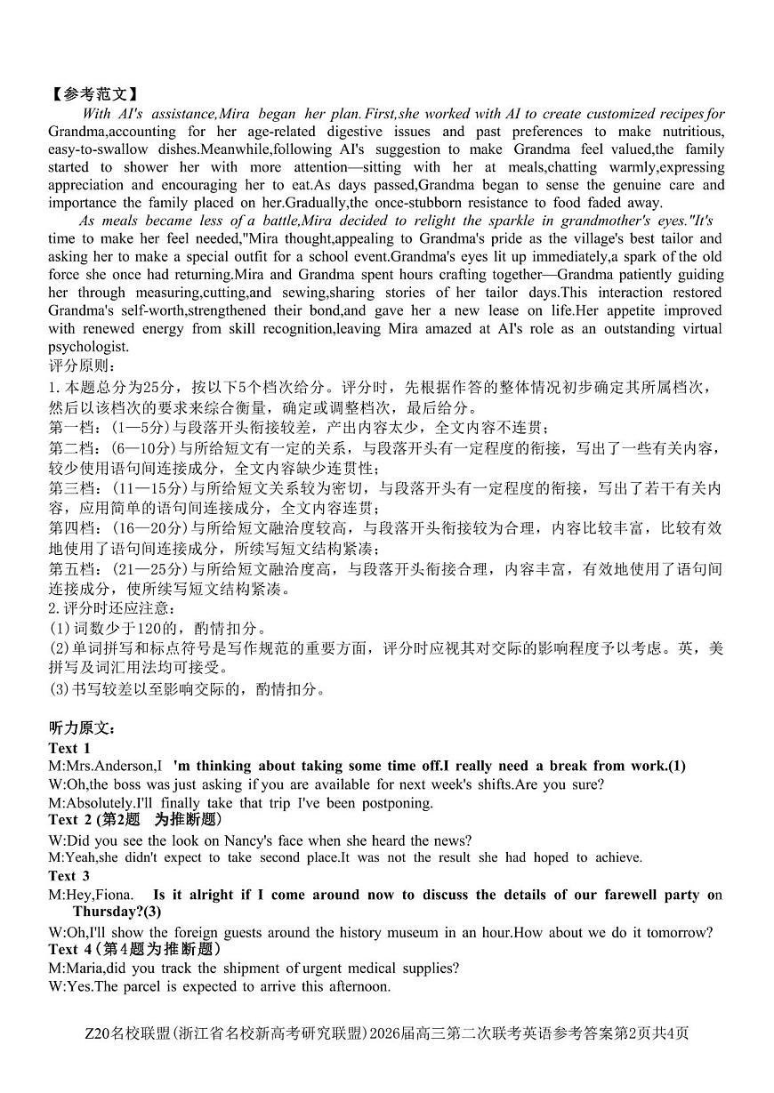英语答案-Z20名校联盟（浙江省名校新高考研究联盟）2026届高三第二次联考第2页