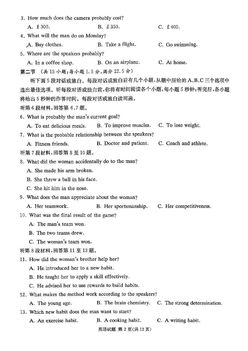 湖南省湘东教学联盟2025年11月高三联考英语第2页