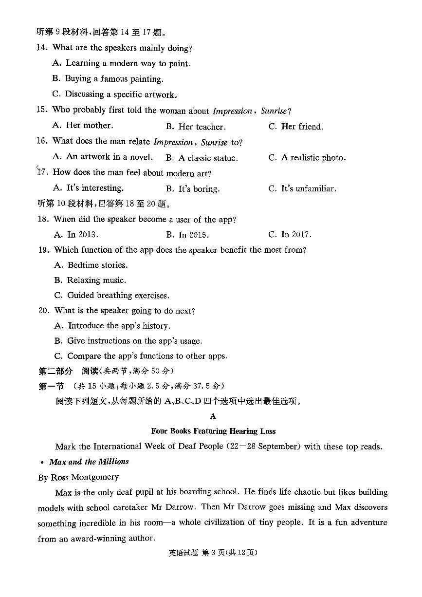 湖南省湘东教学联盟2025年11月高三联考英语第3页