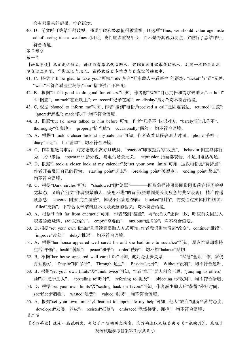 湖南省湘东教学联盟2025年11月高三联考英语答案第3页