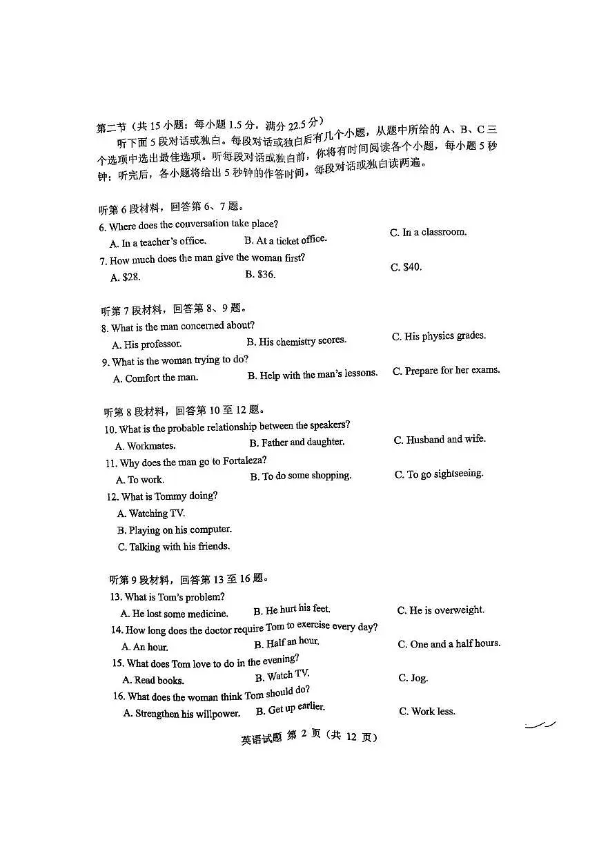 山东省实验中学2025-2026学年高三上学期第三次诊断性考试英语试卷（含答案）第2页