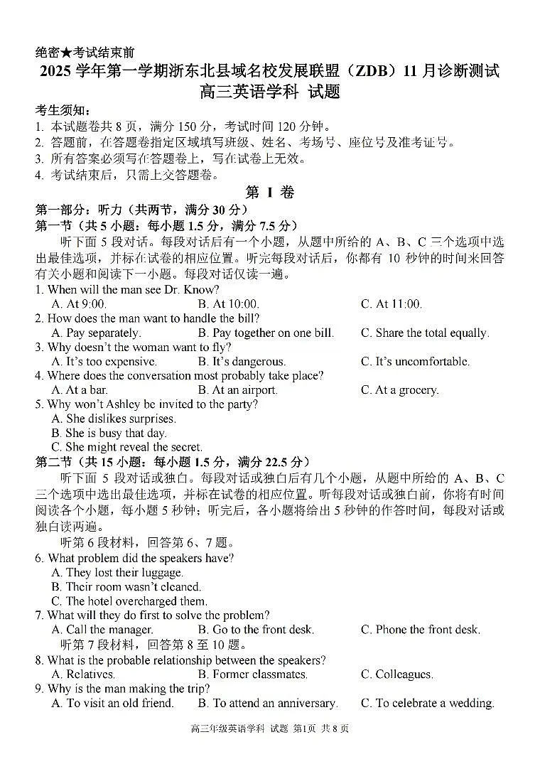 2025学年第一学期浙东北县域名校发展联盟（ZDB）11月诊断测试英语第1页