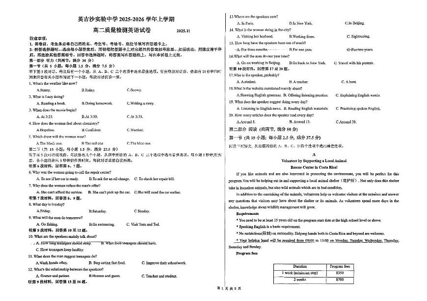 新疆维吾尔自治区喀什地区英吉沙县县多校2025-2026学年高二上学期12月期中英语试卷第1页
