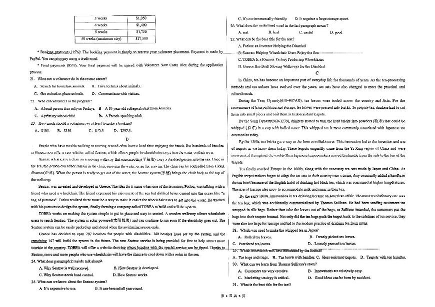 新疆维吾尔自治区喀什地区英吉沙县县多校2025-2026学年高二上学期12月期中英语试卷第2页