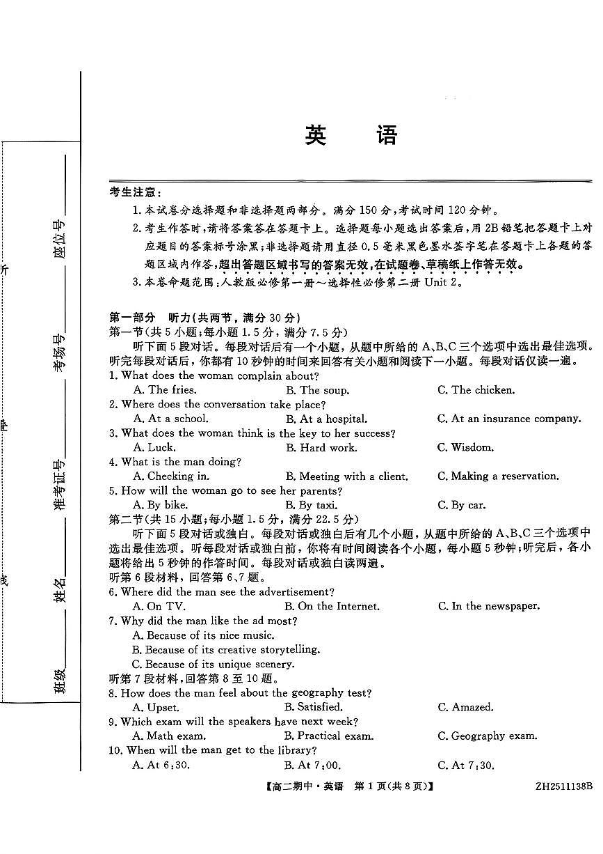 云南省多校2025-2026学年高二上学期期中英语试卷第1页