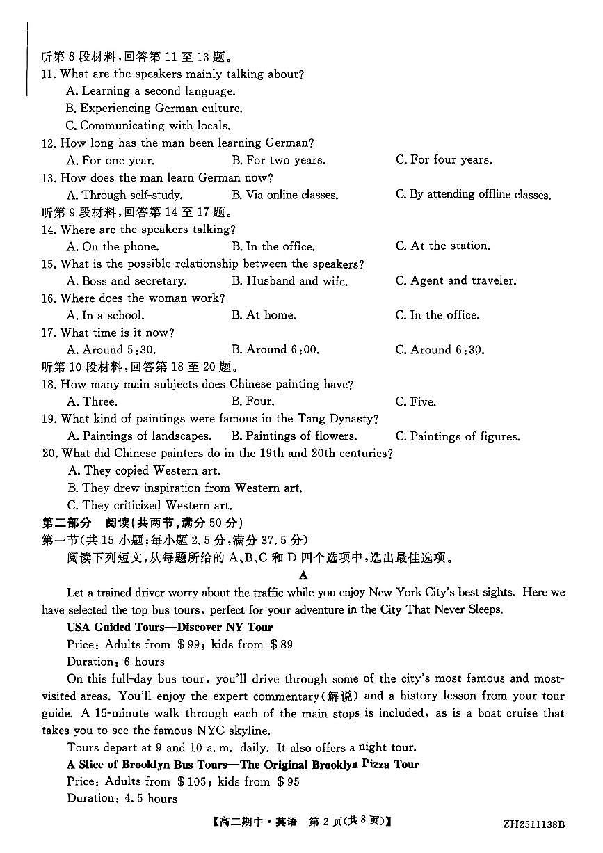 云南省多校2025-2026学年高二上学期期中英语试卷第2页