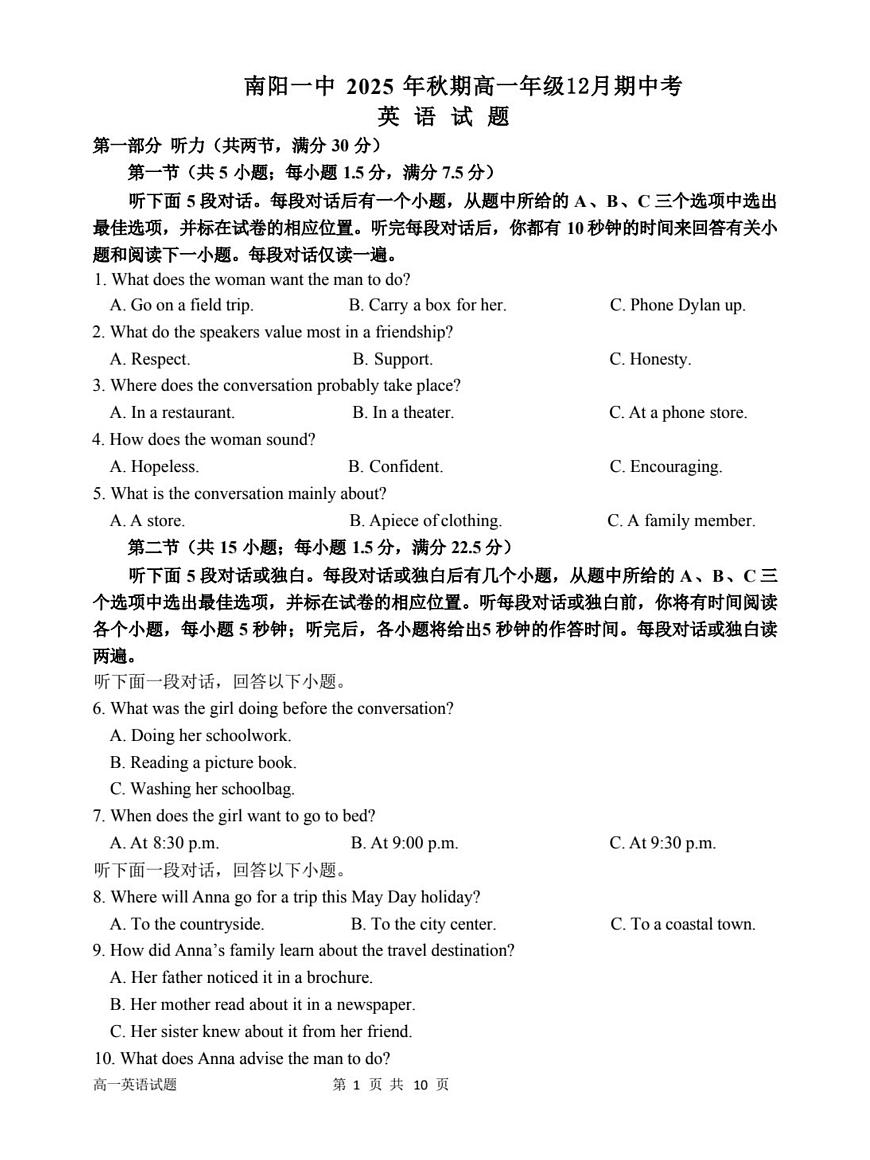河南省南阳市第一中学校2025-2026学年高一上学期12月月考英语试卷第1页