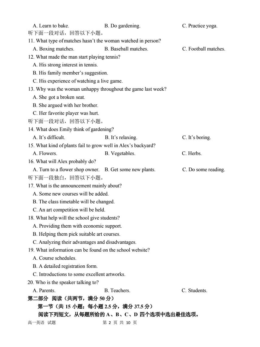 河南省南阳市第一中学校2025-2026学年高一上学期12月月考英语试卷第2页