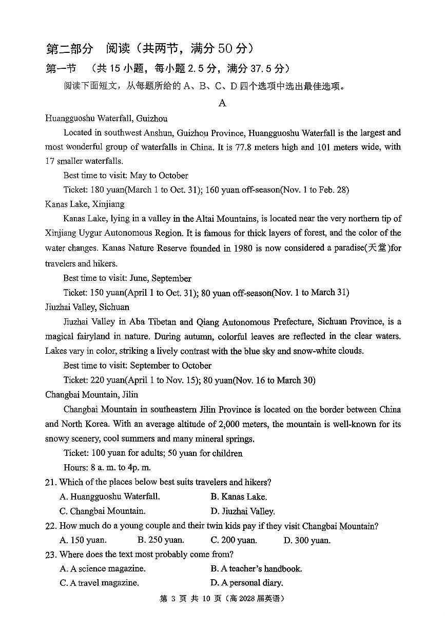 重庆市名校联盟2025-2026学年高一上学期11月期中联考英语试卷第3页