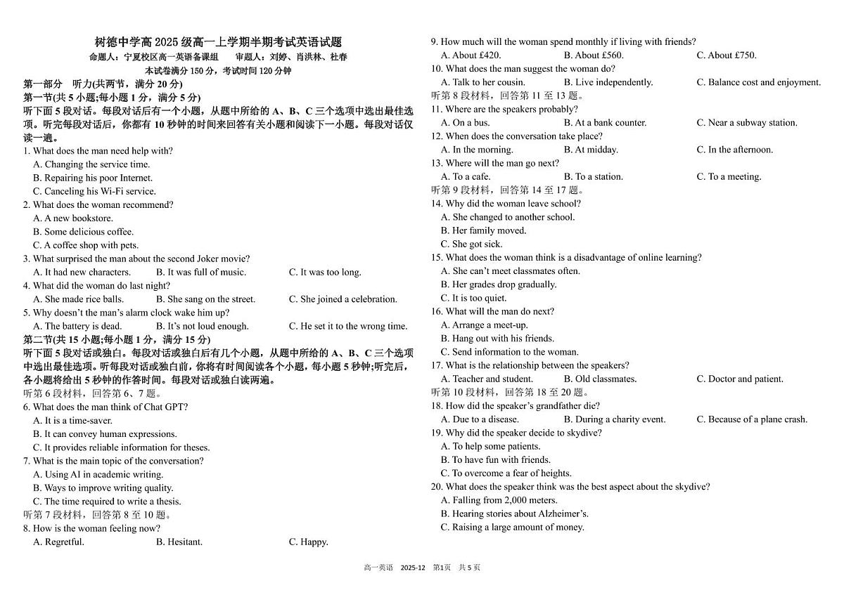 四川省成都市树德中学2025-2026学年高一上学期期中考试英语试卷第1页