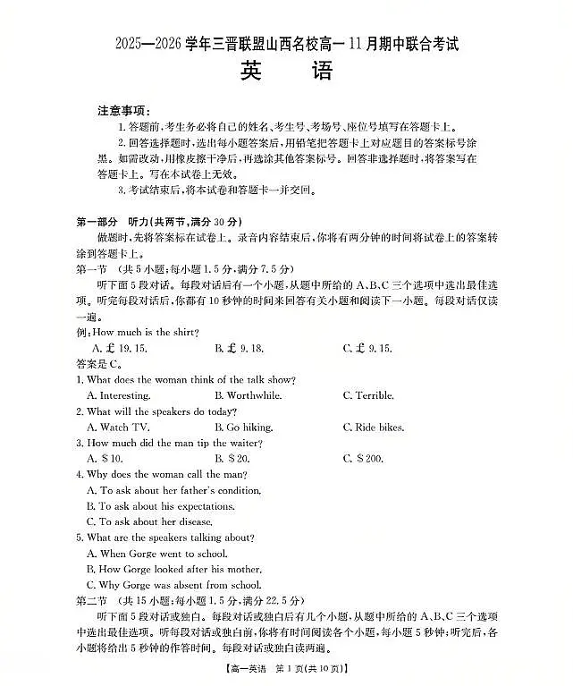 山西省三晋联盟山西名校2025-2026学年高一上学期11月期中联合考试（26-126A）英语试卷（含答案）第1页