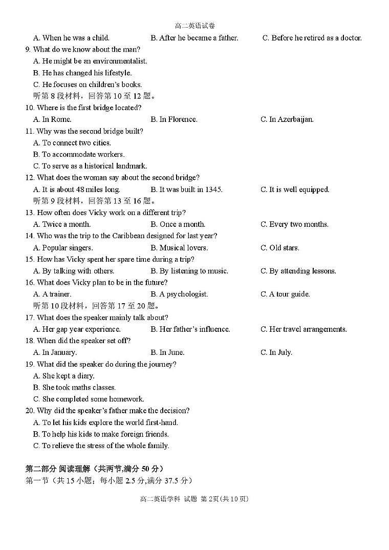 浙江省环大罗山联盟2025-2026学年高二上学期11月期中英语试卷（含答案）第2页