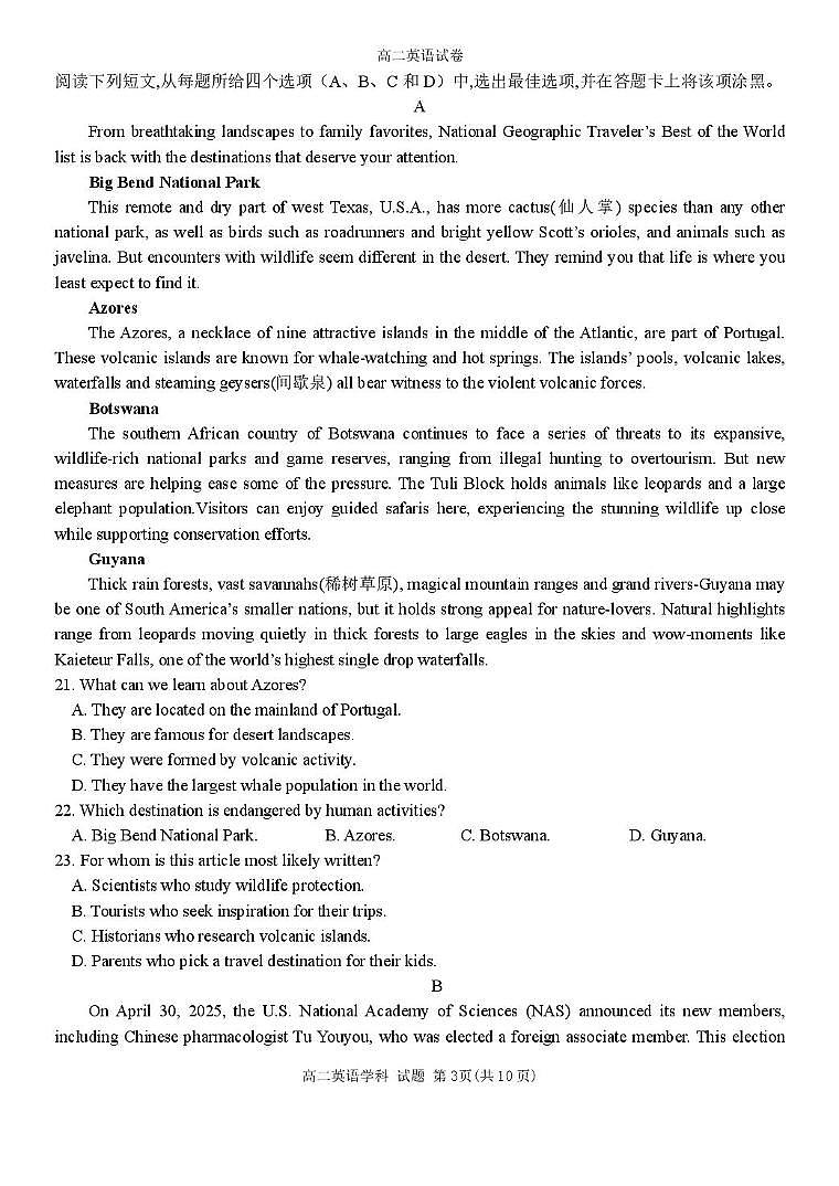 浙江省环大罗山联盟2025-2026学年高二上学期11月期中英语试卷（含答案）第3页