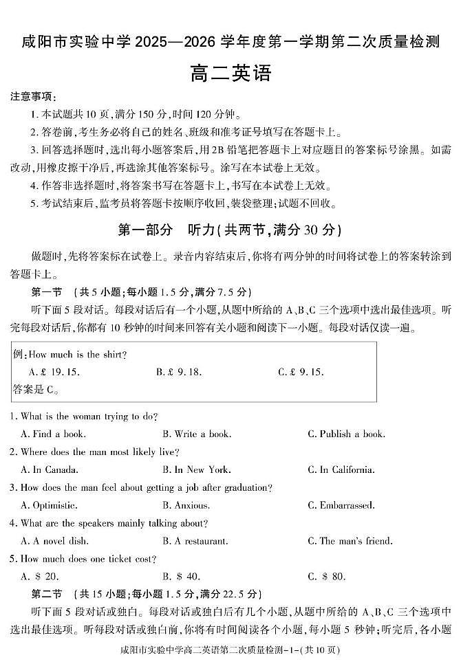 陕西省咸阳市实验中学2025-2026学年高二上学期第二次质量检测英语试卷（含答案）第1页