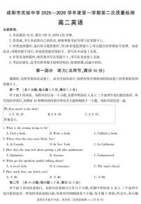 陕西省咸阳市实验中学2025-2026学年高二上学期第二次质量检测英语试卷（含答案）