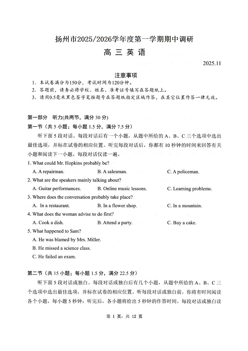 江苏省扬州市2026届高三上学期期中检测 英语试卷第1页