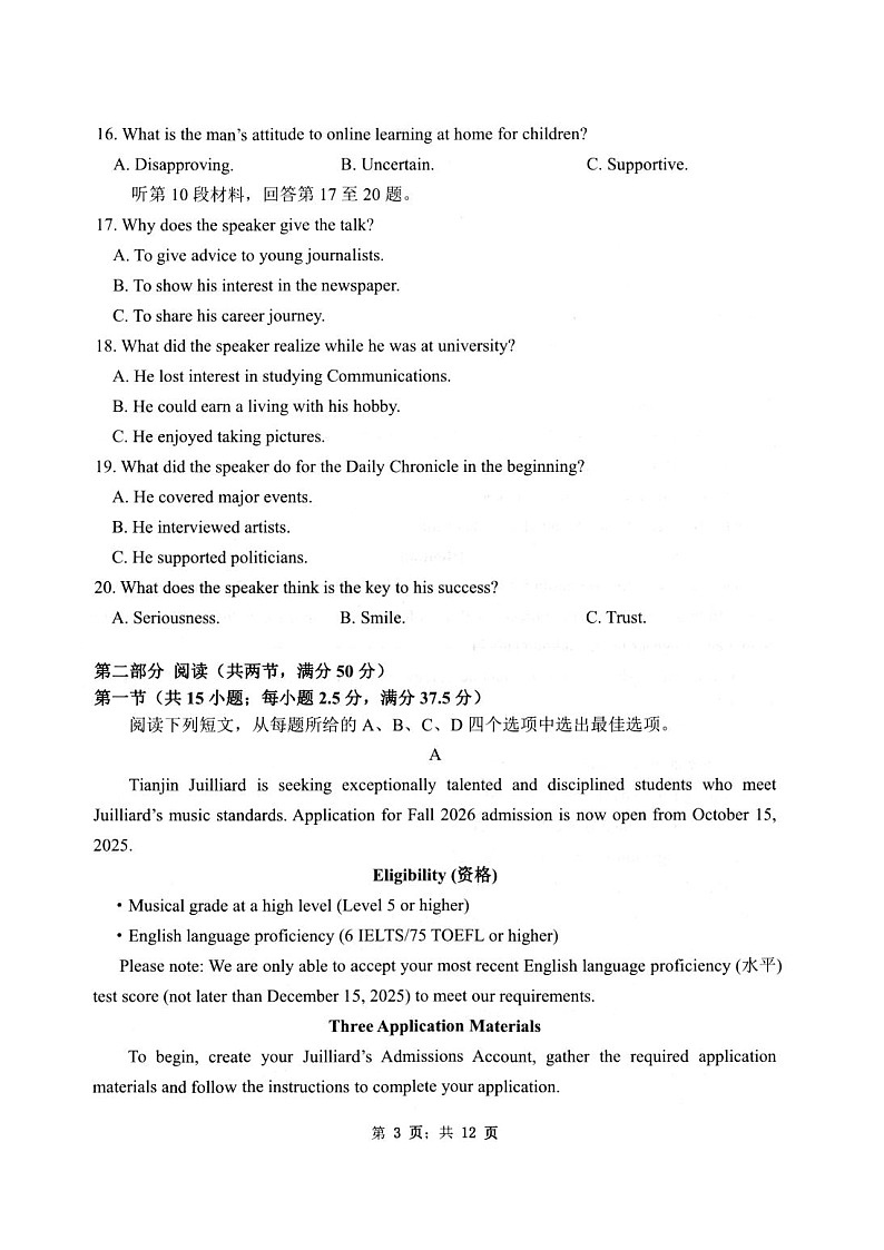 江苏省扬州市2026届高三上学期期中检测 英语试卷第3页